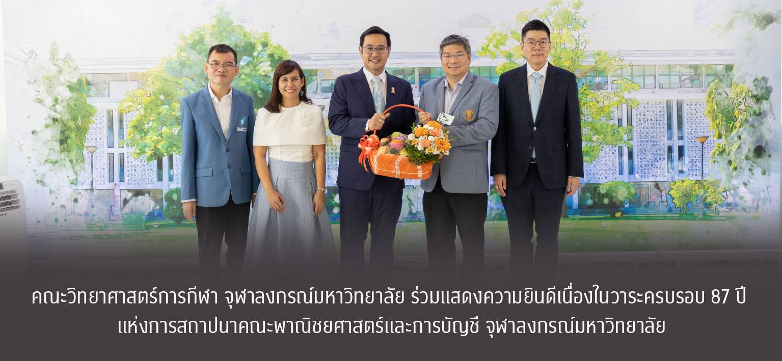 วันที่ 17 ตุลาคม 2568 คณะวิทยาศาสตร์การกีฬา จุฬาลงกรณ์มหาวิทยาลัย โดย รองศาสตราจารย์ ดร.ชัยพัฒน์ หล่อศิริรัตน์ คณบดี ร่วมแสดงความยินดีเนื่องในวาระครบรอบ 87 ปี แห่งการสถาปนาคณะพาณิชยศาสตร์และการบัญชี จุฬาลงกรณ์มหาวิทยาลัย