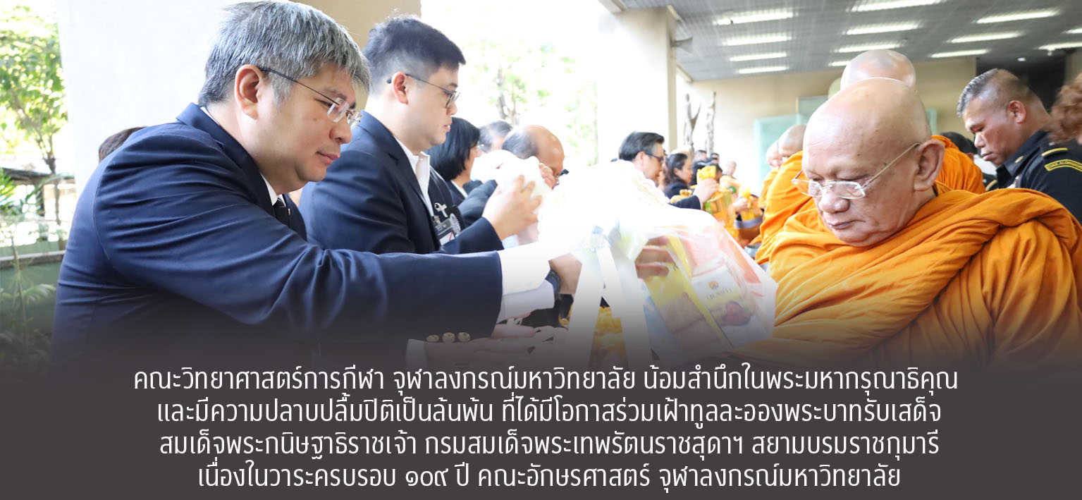 ปวงข้าพระพุทธเจ้า คณะวิทยาศาสตร์การกีฬา จุฬาลงกรณ์มหาวิทยาลัย น้อมสำนึกในพระมหากรุณาธิคุณ และมีความปลาบปลื้มปิติเป็นล้นพ้น ที่ได้มีโอกาสร่วมเฝ้าทูลละอองพระบาทรับเสด็จ  สมเด็จพระกนิษฐาธิราชเจ้า กรมสมเด็จพระเทพรัตนราชสุดาฯ สยามบรมราชกุมารี  เนื่องในวาระครบรอบ ๑๐๙ ปี คณะอักษรศาสตร์ จุฬาลงกรณ์มหาวิทยาลัย ขอพระองค์ทรงพระเจริญ มีพระพลานามัยสมบูรณ์แข็งแรง  ด้วยเกล้าด้วยกระหม่อม ข้าพระพุทธเจ้า รองศาสตราจารย์ ดร.ชัยพัฒน์ หล่อศิริรัตน์ คณบดีคณะวิทยาศาสตร์การกีฬา จุฬาลงกรณ์มหาวิทยาลัย